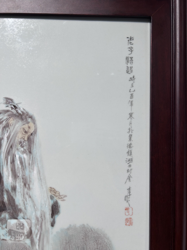 2005年作 李峻粉彩老子悟道图瓷板 - 图6